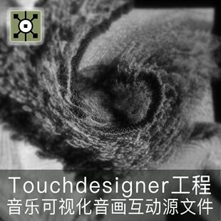 Touchdesigner工程音乐可视化粒子交互可替换音频互动抽象源文件