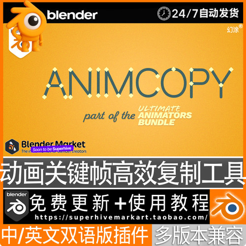 Blender中文插件 AnimCopy F曲线复制缓动粘贴轴重映射