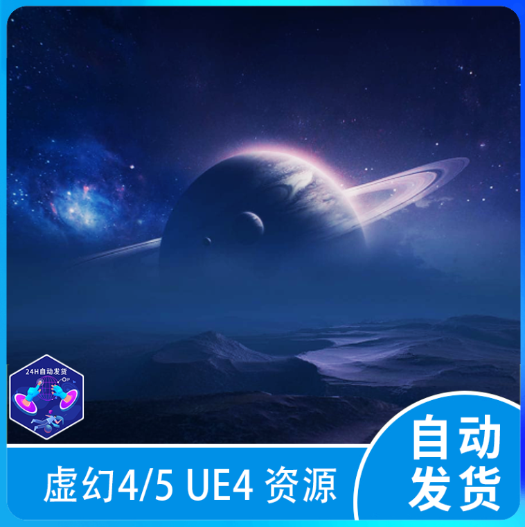 ue5虚幻5外星唯美夜晚宇宙山脉地形天空球月亮科幻峡谷自然场景 商务/设计服务 设计素材/源文件 原图主图