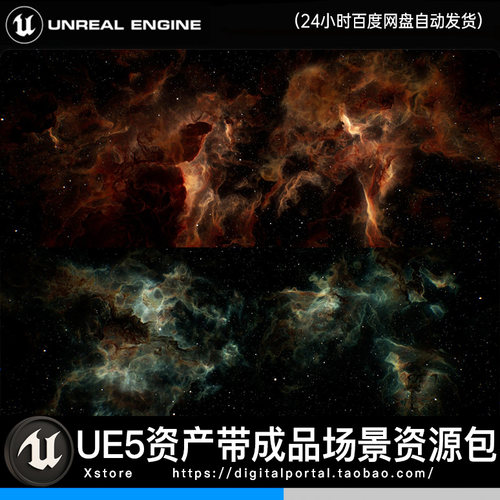 UE5虚幻5 星云宇宙深空星空太空云雾生成Volumetric Space Nebula
