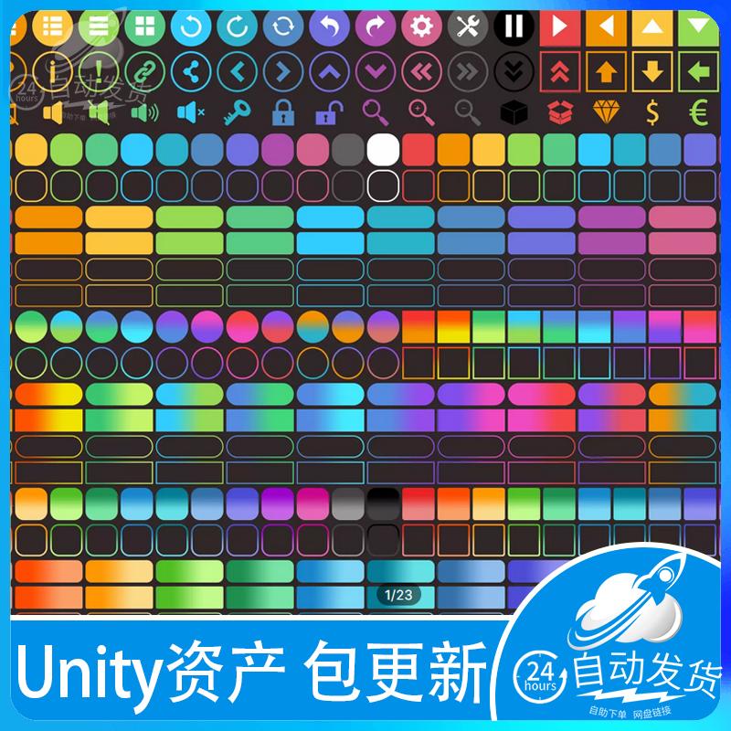 Unity3d 6000+Flat Buttons Icons Pack v2.3 图标菜单按钮素材包