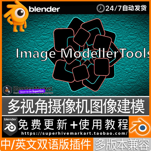 Blender中文插件Image Modeler Tools 1.2.0图像建模自动视角工具