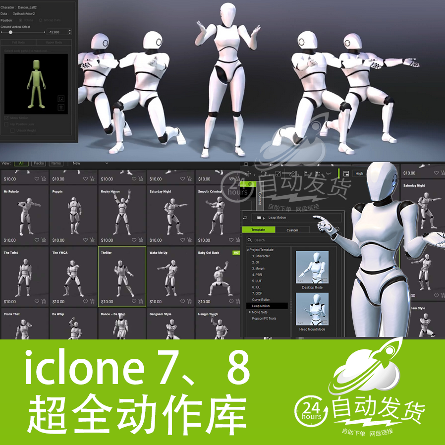 iclone 7 8 人物动画常用动作大合集ic角色运动通用资产库iMotion