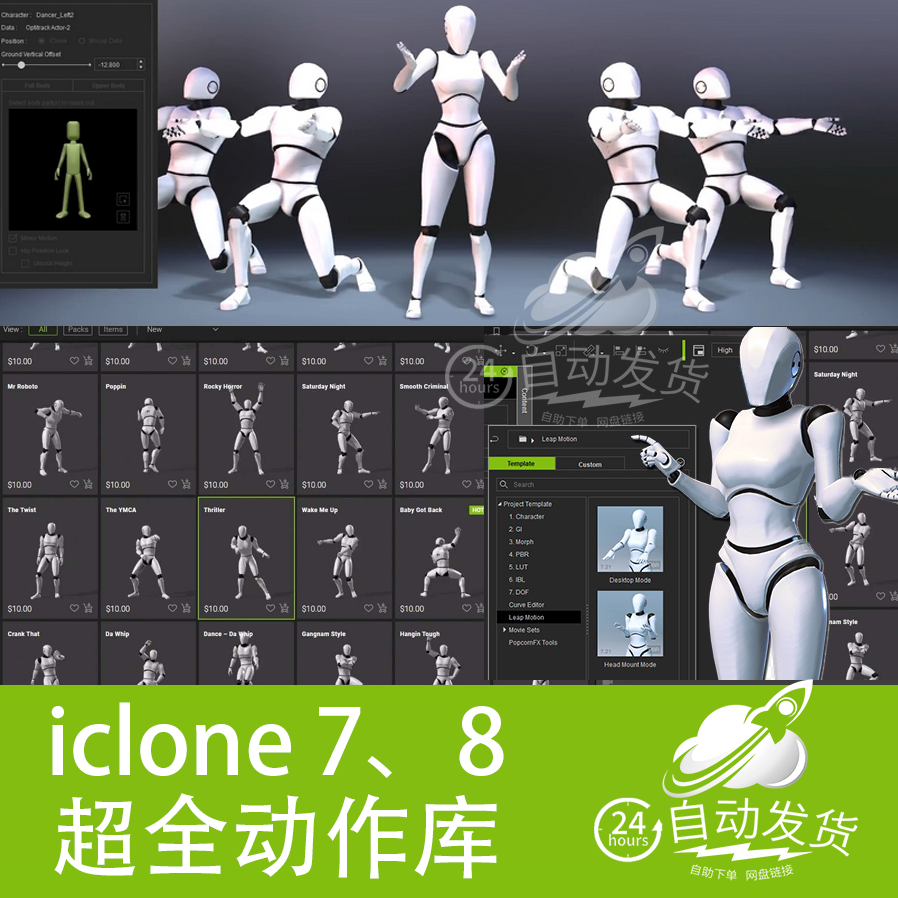 iclone 7 8人物动画常用动作大合集ic角色运动通用资产库iMotion