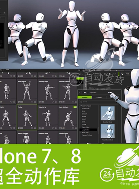 iclone 7 8 人物动画常用动作大合集ic角色运动通用资产库iMotion