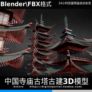 精致传统宝塔3D模型中国风古风建筑古建塔楼寺庙屋顶FBX Blender