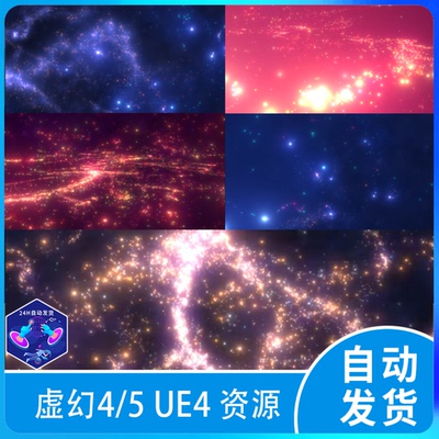ue5虚幻5浩瀚宇宙太空星空夜空环境粒子银河场景StarCluster Pack