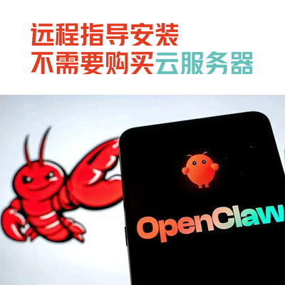 openclaw远程安装无需云服务器租赁一键安装