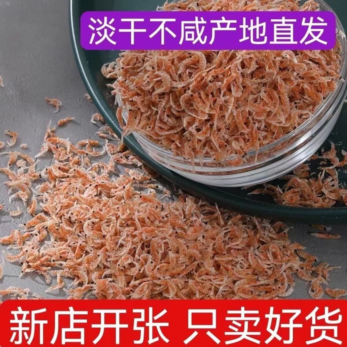 新货带籽带膏虾皮淡干高钙调味提鲜绒虾海虾皮海米海产品干货