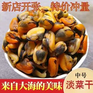 新货淡菜干特级海虹干500克青口贝鲜活干货淡晒海红干货煲汤包邮