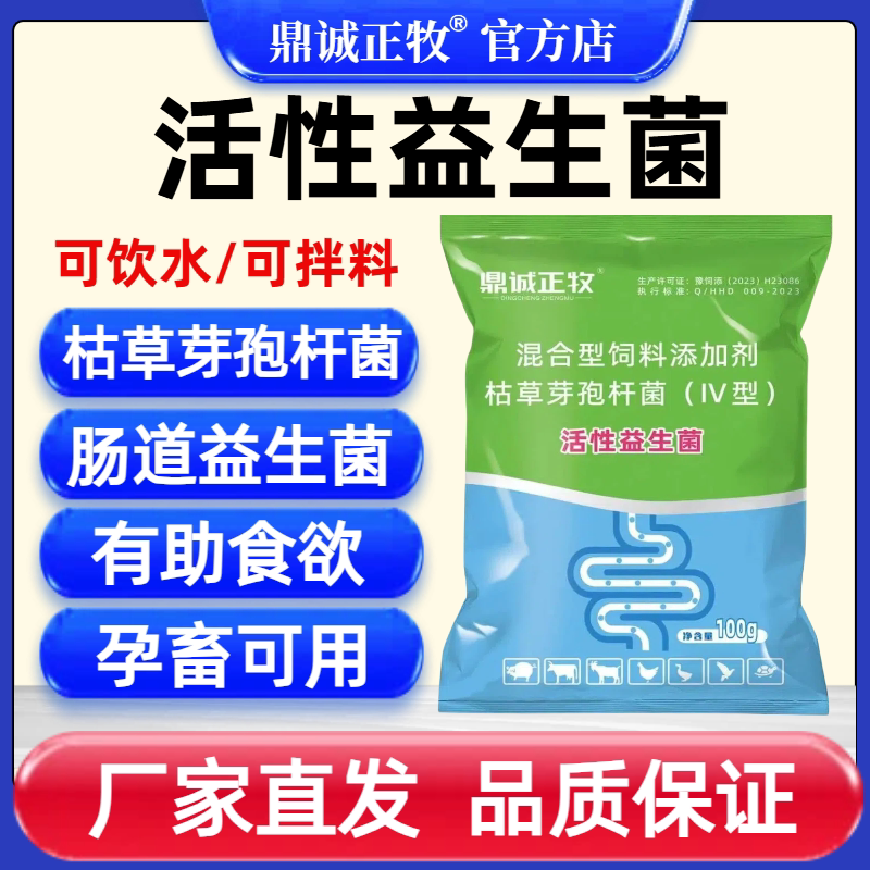兽用益生菌调理肠胃猪牛羊鸡鸭鹅饲料添加剂