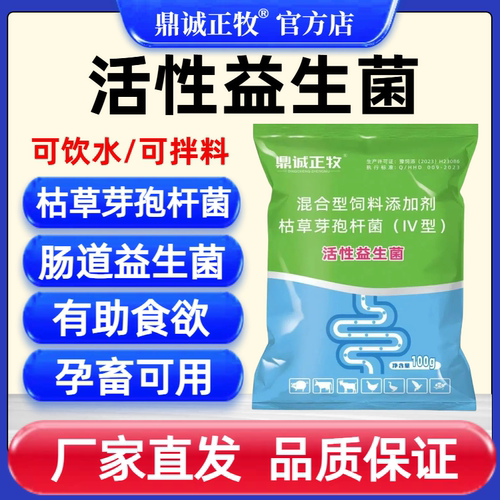 兽用益生菌调理肠胃猪牛羊鸡鸭鹅鸽猫狗兔活菌促长正品饲料添加剂