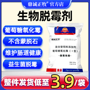 兽用鸡禽畜专用母猪牛羊水溶脱霉净饲料添加剂 鼎诚正牧脱霉剂正品
