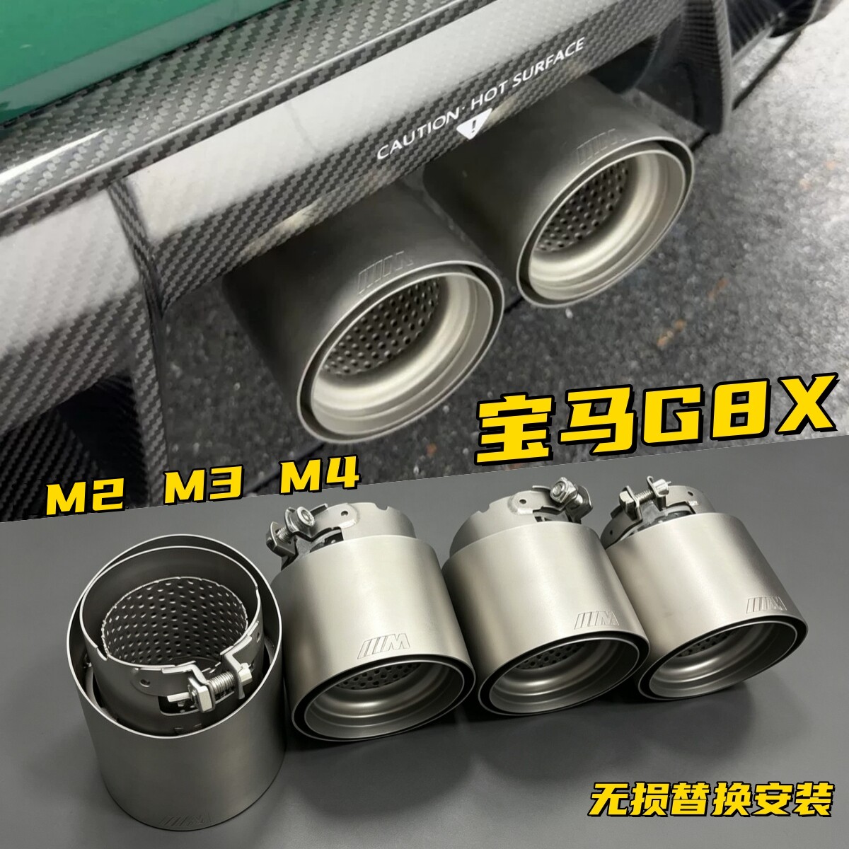 宝马G80/G82/G87原装位改装尾喉
