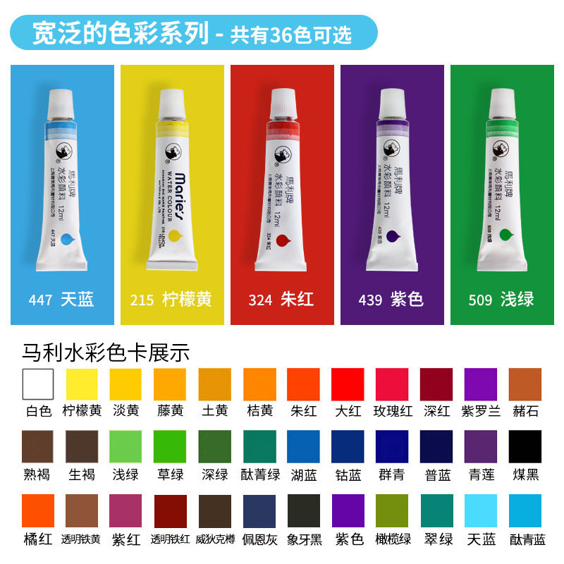 正品单支12ml铝管装马利水彩画颜料24色散装套装36色自选补充分装