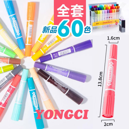 yongci补充液双头马克笔48色60色单色散装油性水彩笔记号笔永慈笔