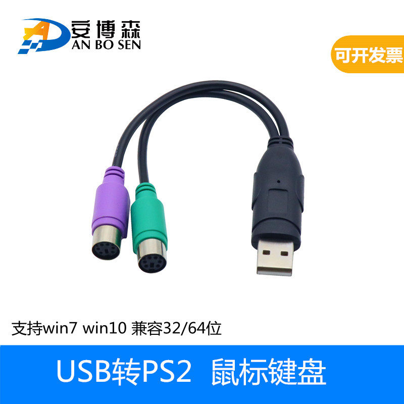 usb转ps2转接头线 鼠标键盘电脑扫面枪 ps/2母转USB公接口转换器