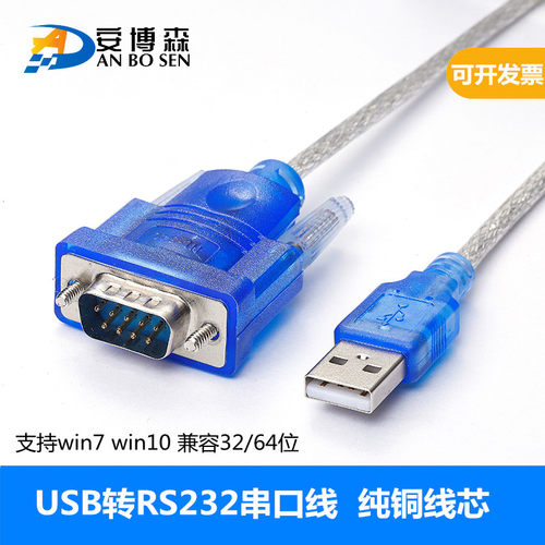 串口线usb转rs232 9针 USB转串口线 0.8米1.5米1.8米 COM口 RS232