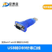 串口头 DB9九针公头电脑COM母座转换器 USB转RS232通讯串口线模块