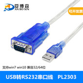 串口线9针 针 usb转rs232串口线 DB9 RS232转换器 COM口 PL2303