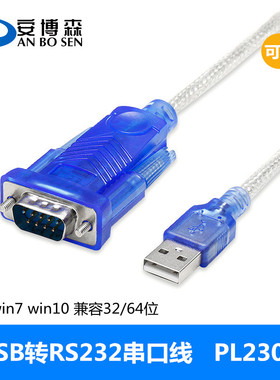 PL2303 串口线9针 usb转rs232串口线 COM口 DB9 针 RS232转换器