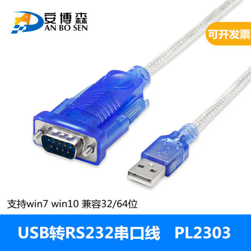 pl2303串口线9针usb转转换器