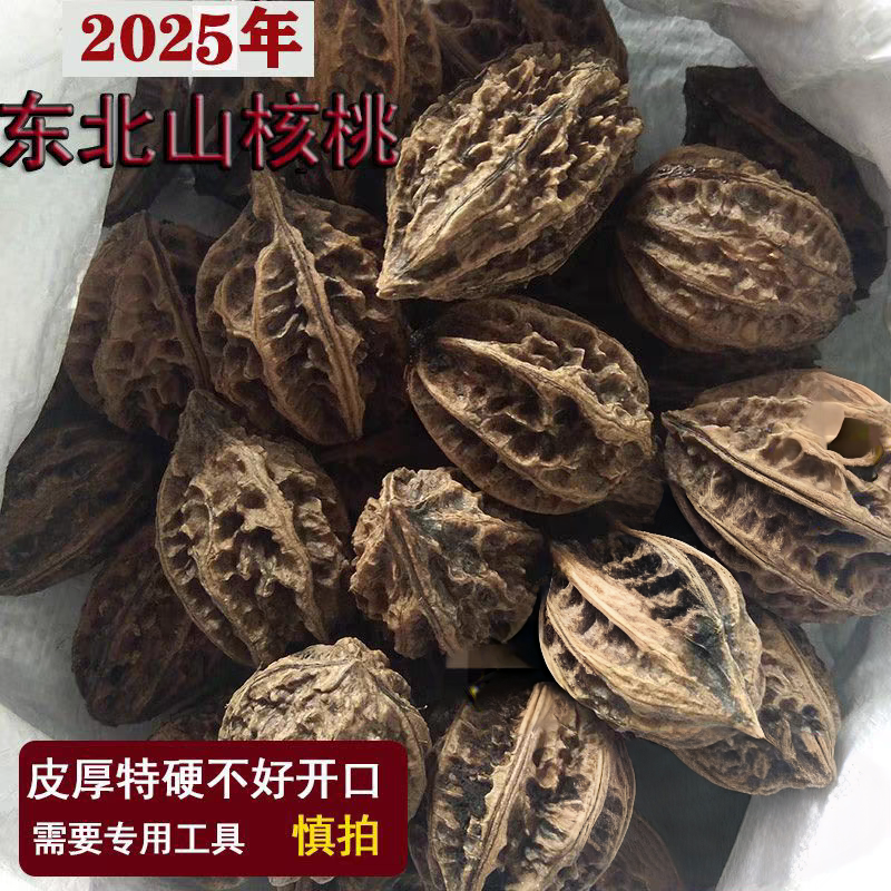 25年新货东北野生山核桃厚皮核桃把玩原味大秋子5斤包邮