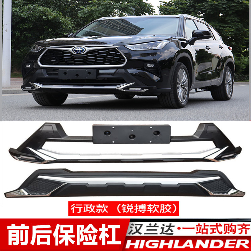 汉兰达前后保险杠改装前后杠锐博