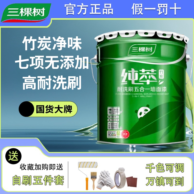 三棵树纯萃竹炭耐洗刷五合一内墙乳胶漆净味环保家用自刷涂料油漆