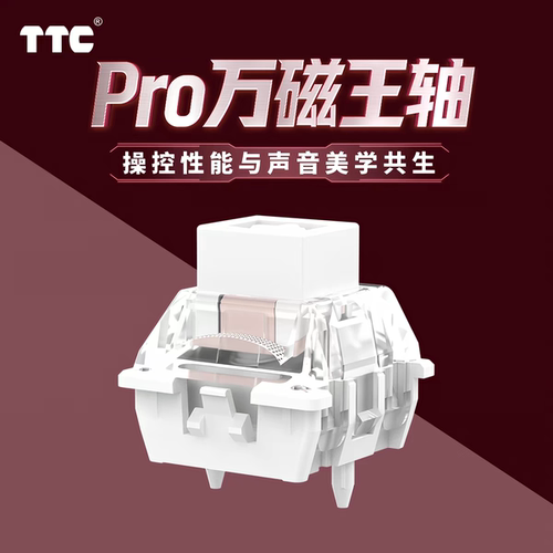 TTC Pro万磁王轴蜂窝矩阵吸音结构  操控性能与声音美学共生磁轴