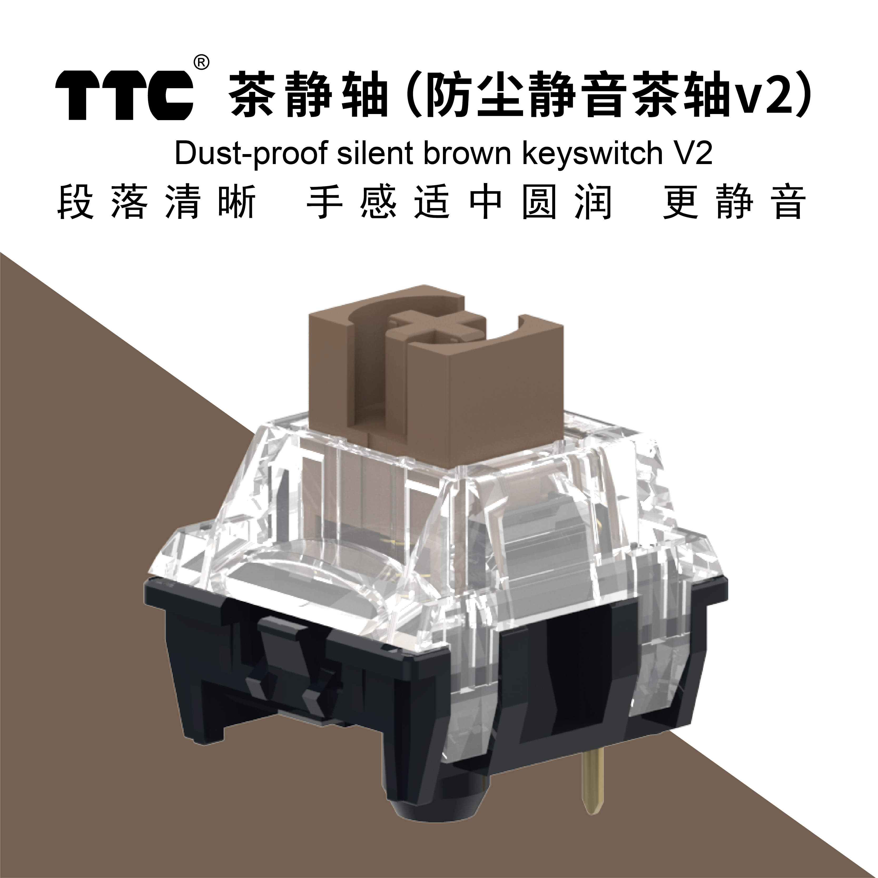 ttc静音v3热插拔机械键盘茶轴