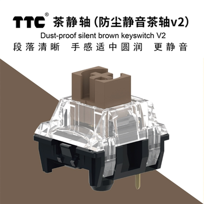 ttc静音v3热插拔机械键盘茶轴