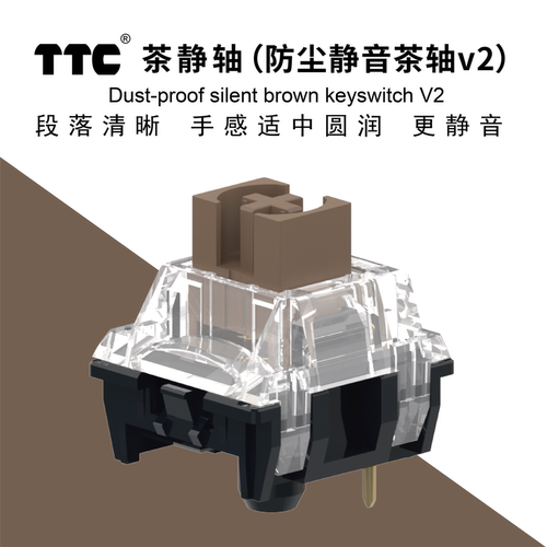 ttc静音v3热插拔机械键盘茶轴
