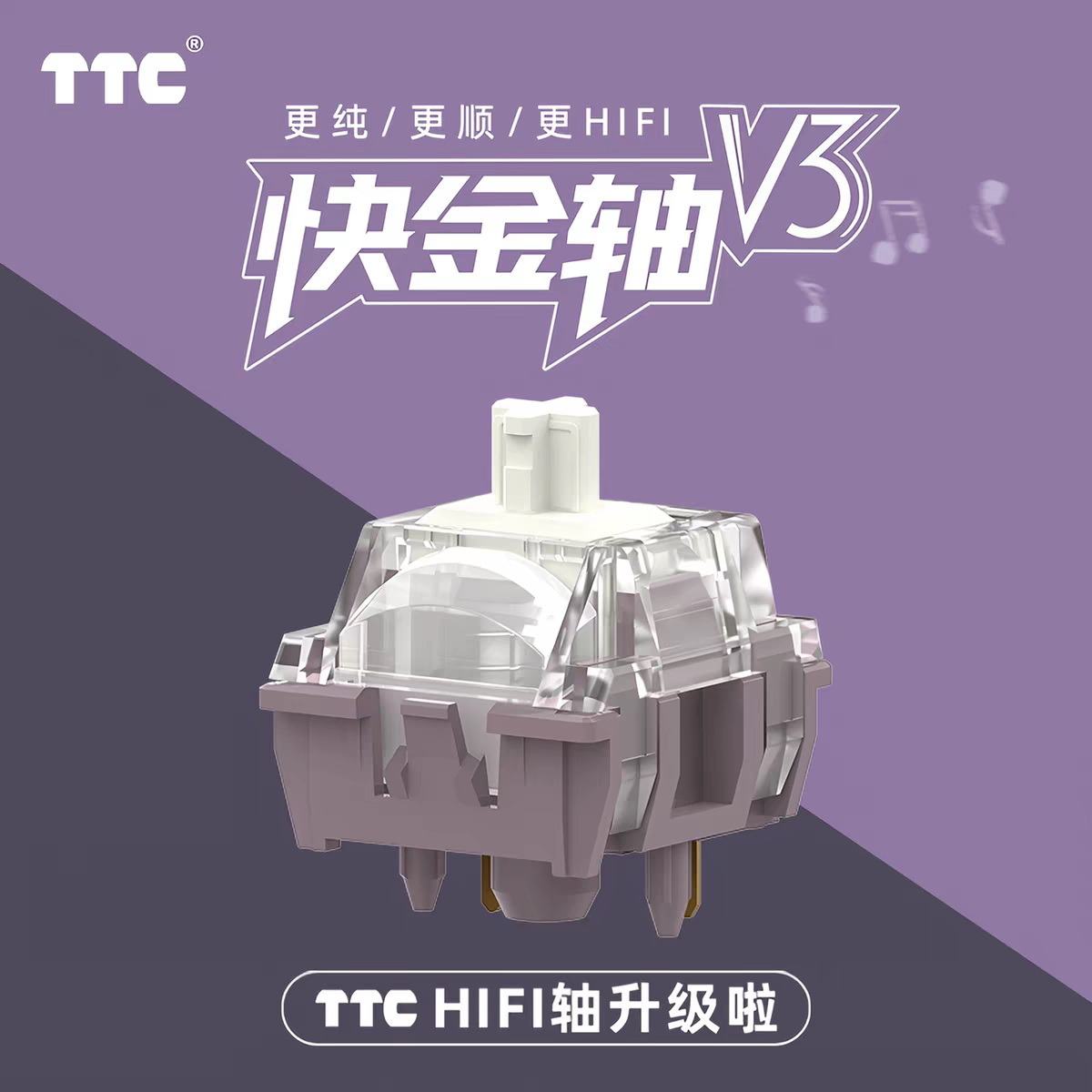 TTC快金轴v3电竞游戏专用更HIFI 客制化机械键盘轴 石子音 麻将音 - 实物图