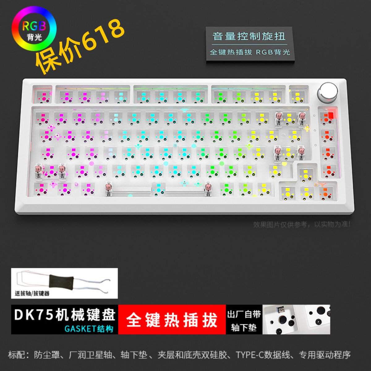 dk75成品静音机械键盘下灯位组装好可选键帽三模热插拔冰静侧刻