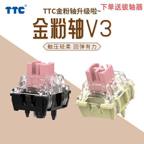 新款金粉V3轴机械键盘热插拔