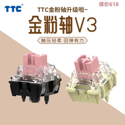 TTC金粉V3机械键盘客制化全新电竞轴金粉新款回弹有力热插拔