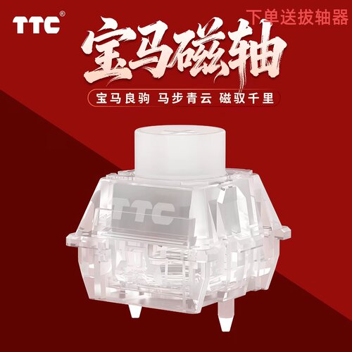 TTC宝马磁轴 创新内置声音包大圆按钮双灯位设计高精度TTC马轴RGB