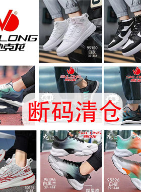帅克龙男鞋清仓运动休闲轻跑步鞋透气百搭板鞋36-44码品牌实体店