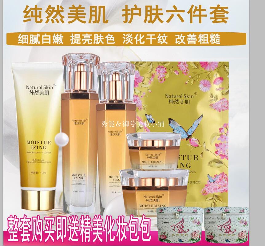 纯然美肌奢养美容护肤保湿抗衰补面部护理套装