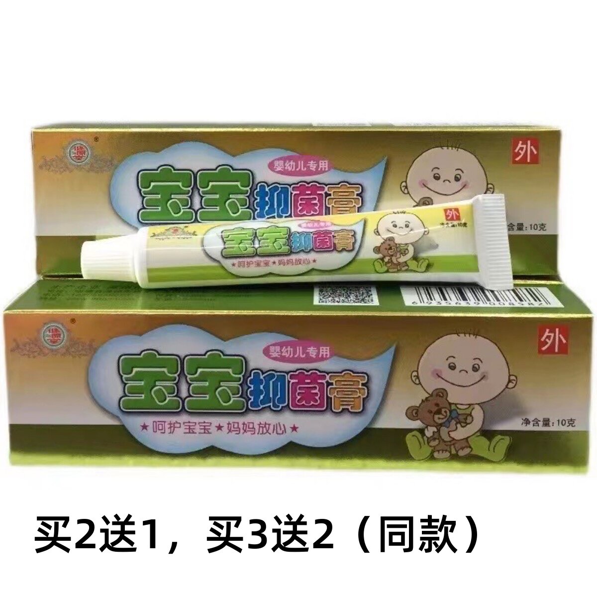 健源堂抑菌膏宝宝维肤膏红PP孕妇婴幼儿童护臀乳软膏蚊虫叮咬去包