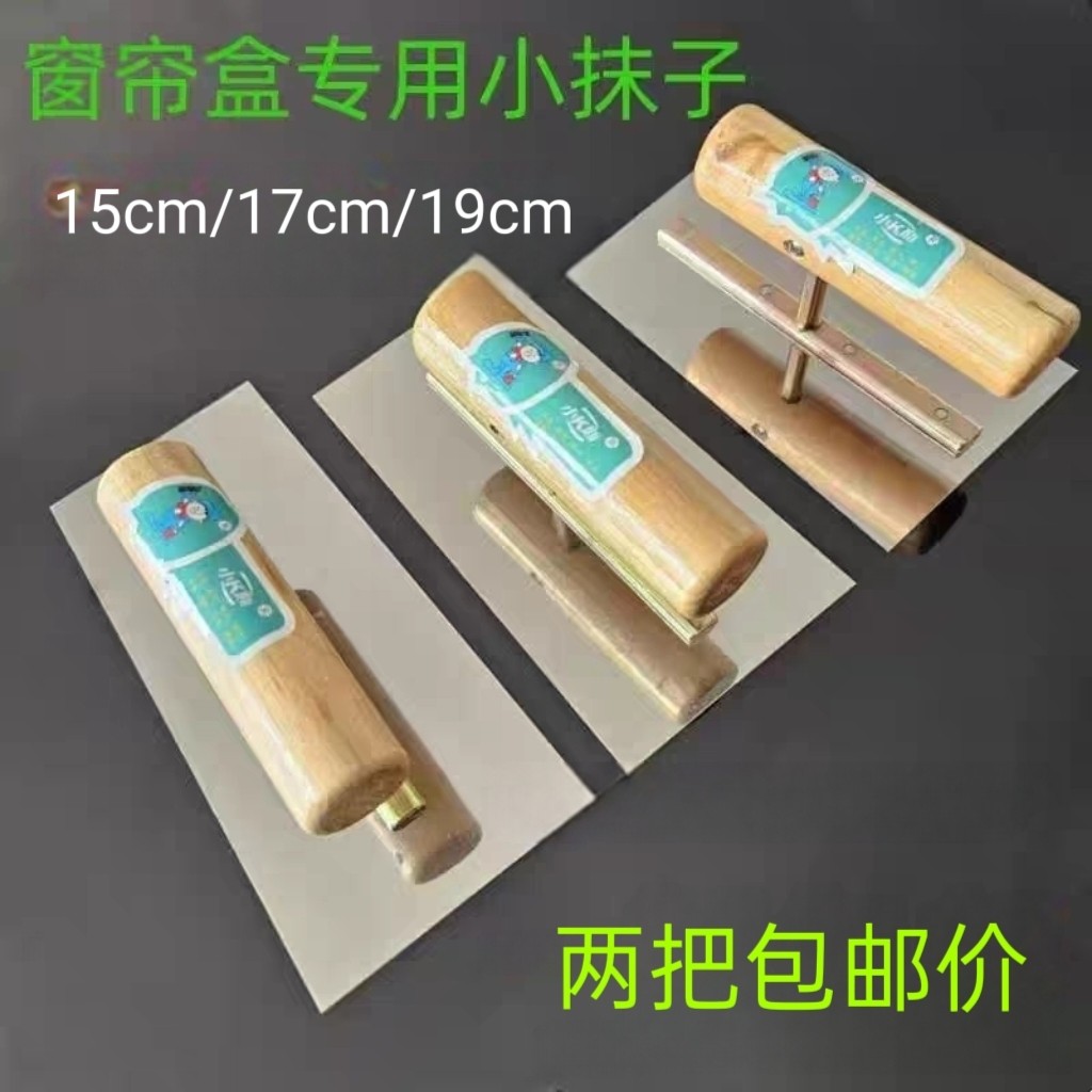 不锈钢刮刀多规格小号抹子刮腻子大白工具窗帘盒专用刮板灯槽刮子