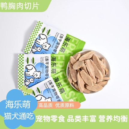 宠物冻干零食猫零食冻干鸭胸肉切片狗零食原切鸭胸无添加袋装狗粮