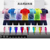 足球服套装 定制男女短袖 足球衣印字训练服比赛队服团购儿童大学生