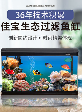 佳宝鱼缸水族箱客厅玻璃