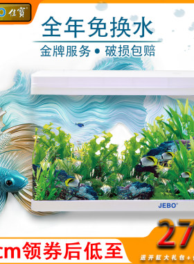 佳宝生态桌面金鱼缸鱼迷你水族箱