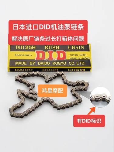 DID赛800赛600rs机油泵小链条DID 无损按装