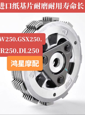 豪爵铃木GW250 GSX250 DR250 DL250滑动离合器小鼓总成原厂真品