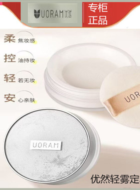 优然轻雾定妆粉月球客气蜜粉散粉持久控油防水清爽遮瑕提亮肤色