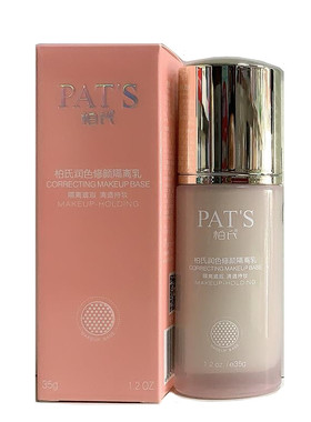 实体店发货柏氏润色修颜隔离素隔离乳妆前乳保湿遮瑕提亮肤色绿色